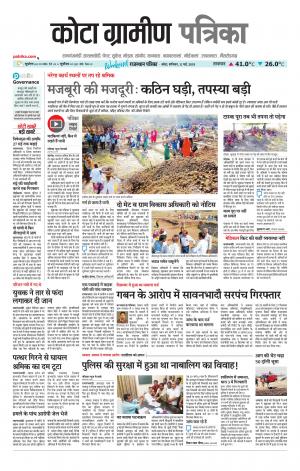 Kota Gramin Patrika Epaper