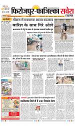 Firozpur / Fazilka Savera