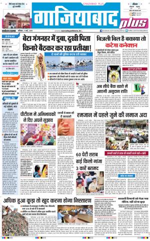 The Navodaya Times Ghaziabad