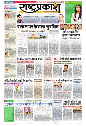 11 May Rashtraprakash
