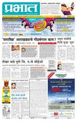 पुणे जिल्हा आवृत्ती