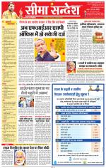 Jaipur Seema Sandesh 