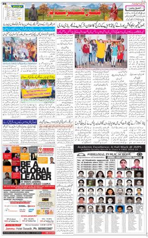 The Daily Hindsamachar Jammu