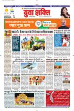 युवाशक्ति