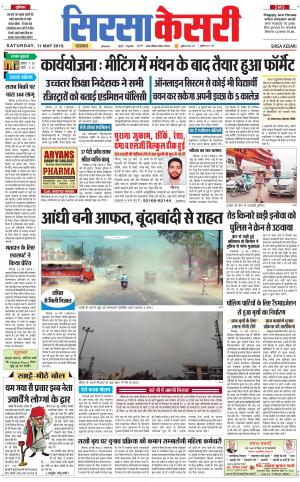 Haryana Sirsa kesari