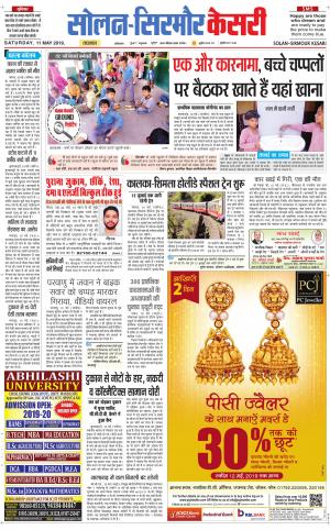  Solan sirmour kesari