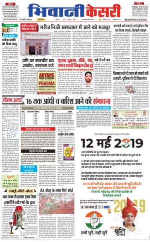 Punjab kesari / Haryana Bhiwani kesari