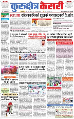 Punjab kesari / Haryana kurukshetra kesari