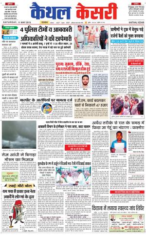 Punjab kesari / Haryana kaithal kesari