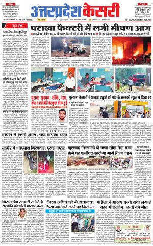  Uttar Pradesh kesari