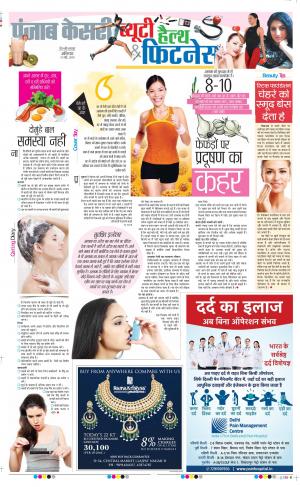 11-05-2019 Punjab Kesari Health