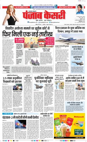 11-05-2019 Punjab Kesari Uttrakhand Main