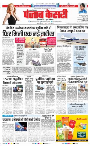11-05-2019 Punjab Kesari Shamli 