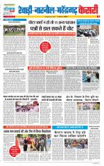 Rewari - Punjab Kesari
