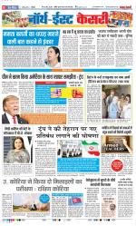 North East Main - Punjab Kesari