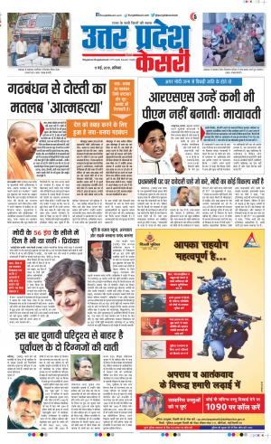 11-05-2019 Punjab Kesari Meerut