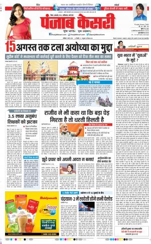 11-05-2019 Punjab Kesari Madhya Pradesh Main 