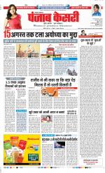 Lucknow - Punjab Kesari