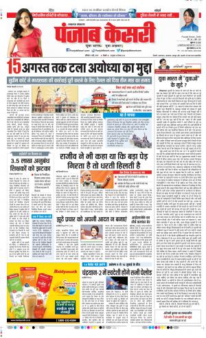 11-05-2019 Punjab Kesari Lucknow 