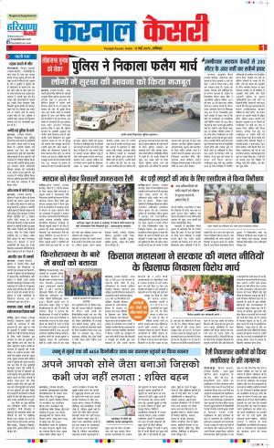 11-05-2019 Punjab Kesari Kaithal