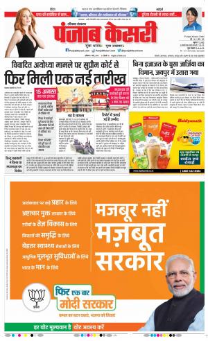 11-05-2019 Punjab Kesari Karnal