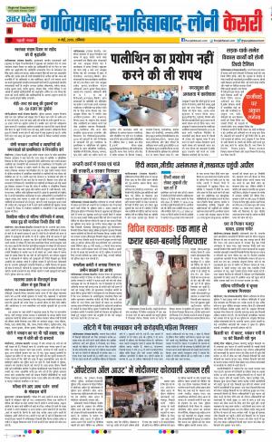 11-05-2019 Punjab Kesari Ghaziabad 
