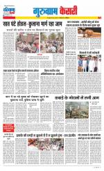 Gurugram - Punjab Kesari