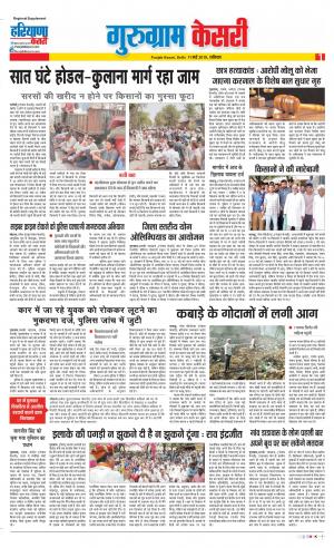 11-05-2019 Punjab Kesari Gurugram