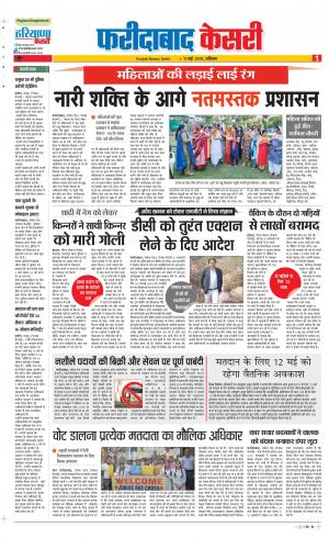 11-05-2019 Punjab Kesari Faridabad