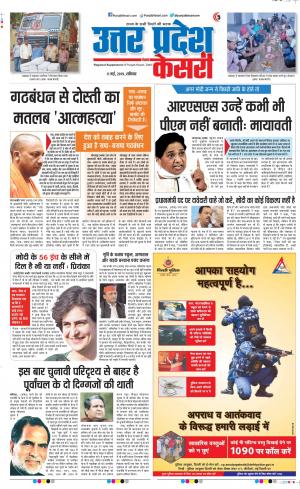 11-05-2019 Punjab Kesari Bulndsahar