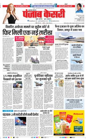 11-05-2019 Punjab Kesari Bijnor 