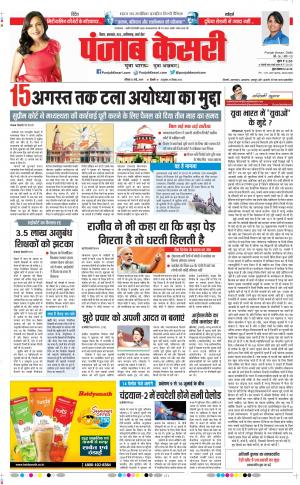 11-05-2019 Punjab Kesari Bihar and Jharkhand 