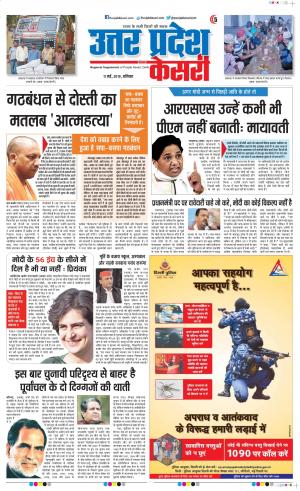 11-05-2019 Punjab Kesari Muzzafar Nagar