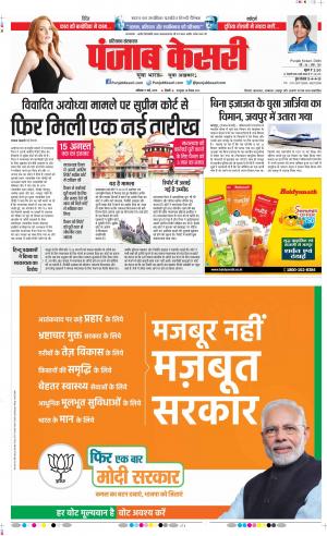 11-05-2019 Punjab Kesari Hariyana Main