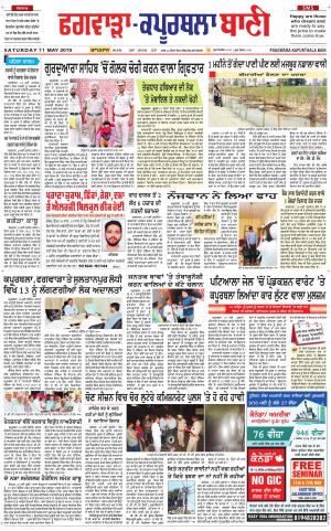  Kapurthala- Phagwara Bani