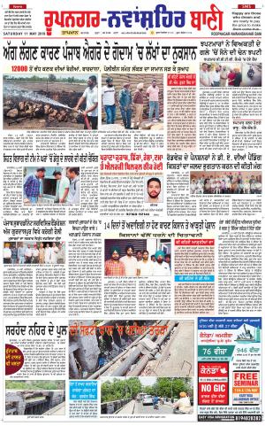  Roopnagar- Shaheed Bhagat Singh Nagar Bani