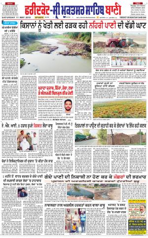  Faridkot - Sri Muktsar Sahib Bani