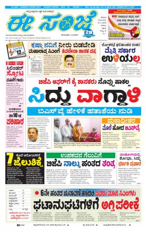 #EESANJE-Belagam (11-05-2019)