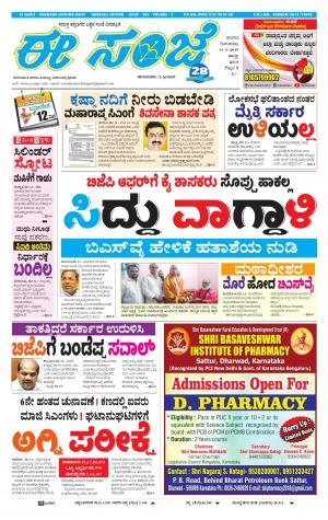 ESANJE : Hubli -Dharwad (11-05-2019)