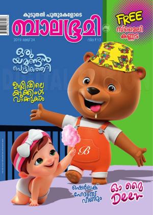 Balabhumi - 2019 May 24