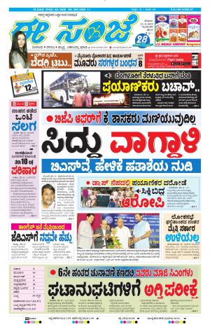 Tumakuru / Mysuru (11-05-2019)