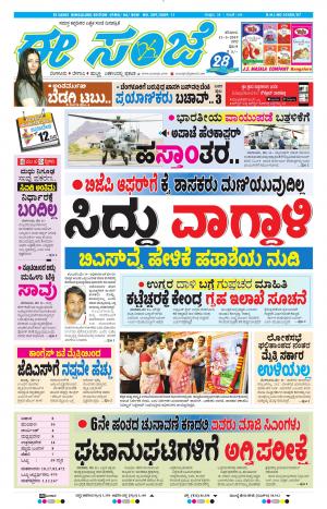 EESANJE-Bangalore (11-05-2019)