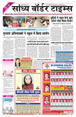 Sandhya Border Times, Sri Ganganagar