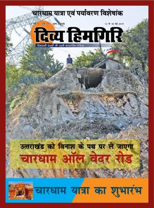 Year:-08,-Issue:-50- 12 May -2019