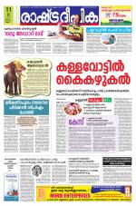 Rashtradeepika Kannur