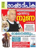 Rashtradeepika Kollam
