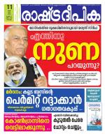 Rashtradeepika Kochi