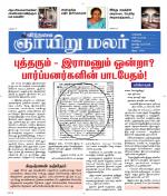 ஞாயிறு மலர் -Sunday Malar