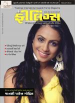 Feelings Gujarati Magazine