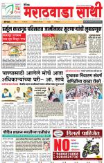 Marathwada Sathi Aurangabad